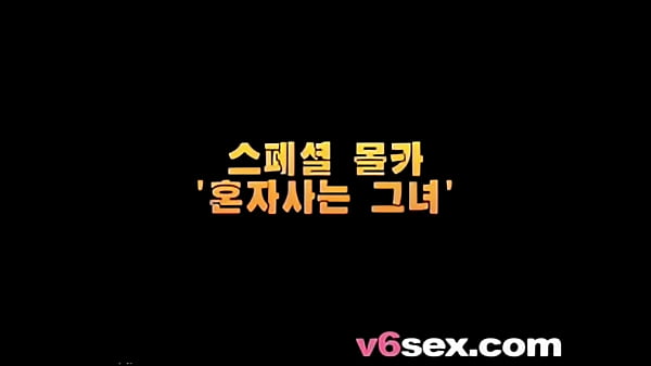 [Korea] I’m Alone in Home – porndl.me – load.vn v6sex free porn
